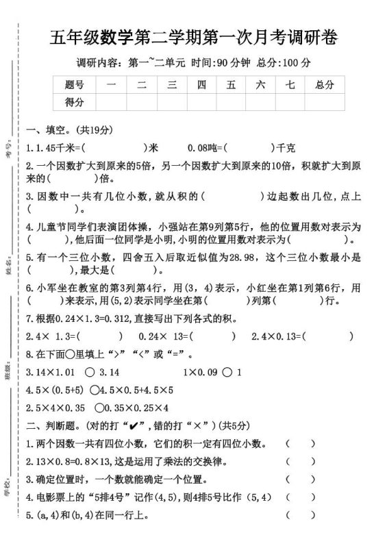 五年级数学第二学期第一次月考调研卷-咖脉互联