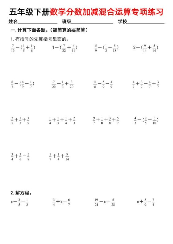 五下数学【分数加减混合运算专项练习】-咖脉互联