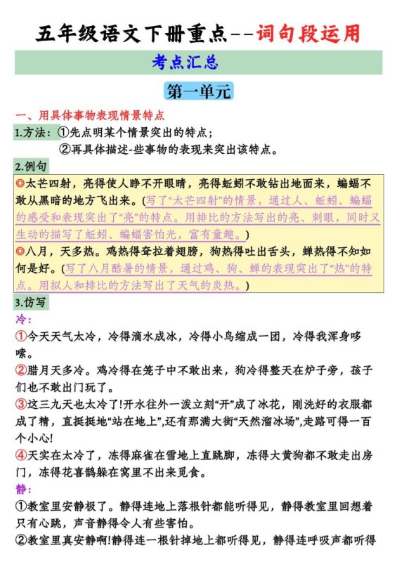 【全册词句段运用考点汇总】五下语文-咖脉互联