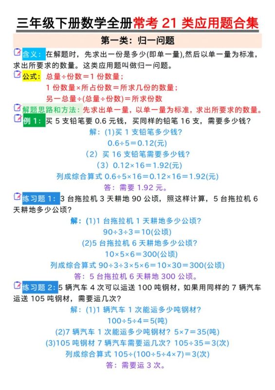 三年级下册数学全册常考21类应用题合集(答案)-咖脉互联