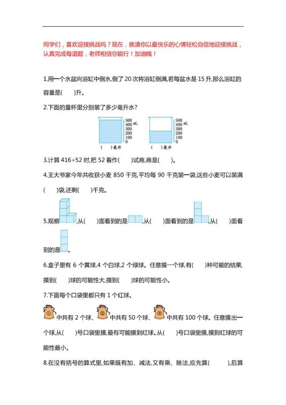 四下数学【25春《精选100题》】-咖脉互联
