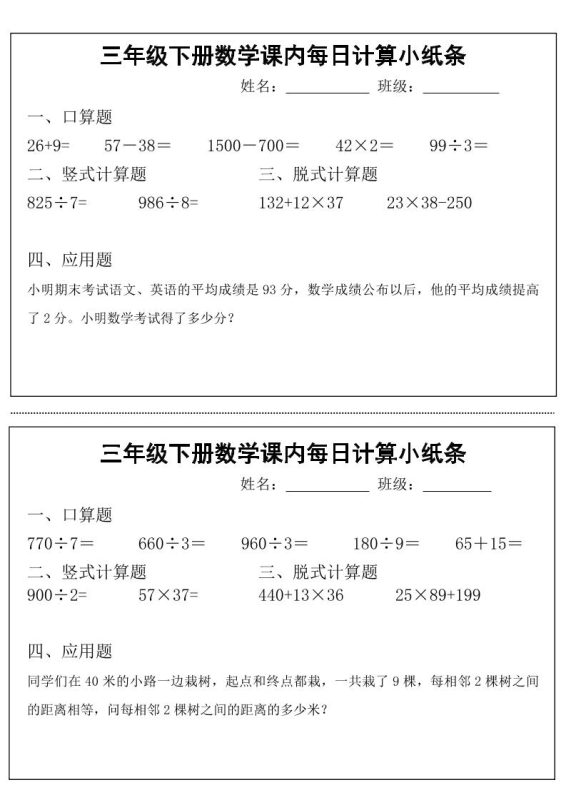 三下数学【课内每日计算小纸条】-咖脉互联