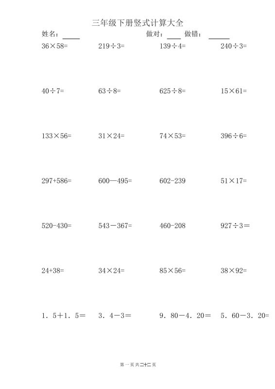 三下数学【竖式计算大全】-咖脉互联