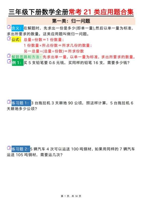 三下数学【全册常考21类应用题合集(空白+答案版50页)】-咖脉互联
