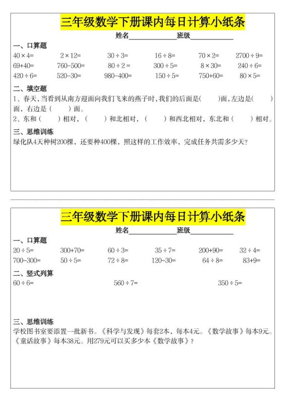 《每日计算小纸条》三下数学-咖脉互联