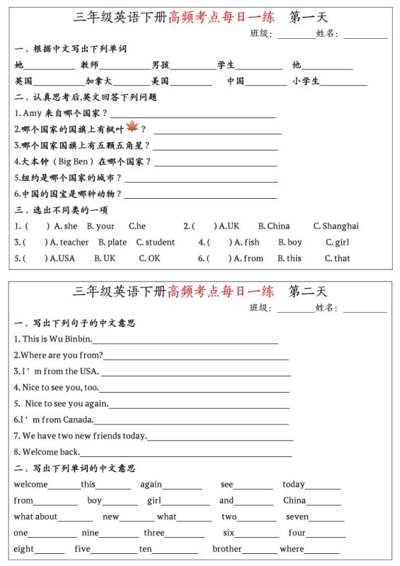 英语高频考点每日一练小纸条三年级下册-咖脉互联
