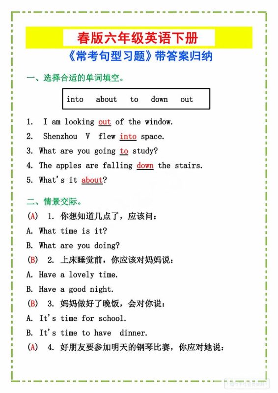 六年级下英语《常考句型习题》-咖脉互联