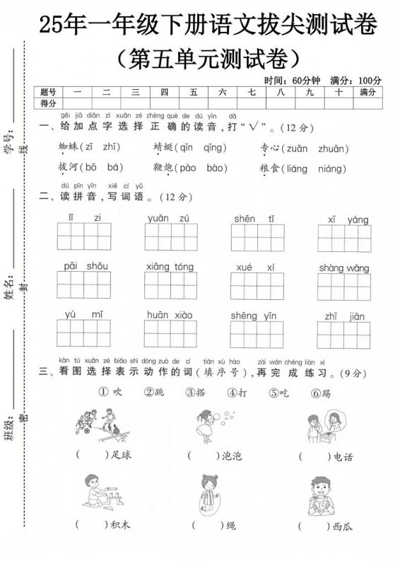 一下语文第五单元测试卷-咖脉互联