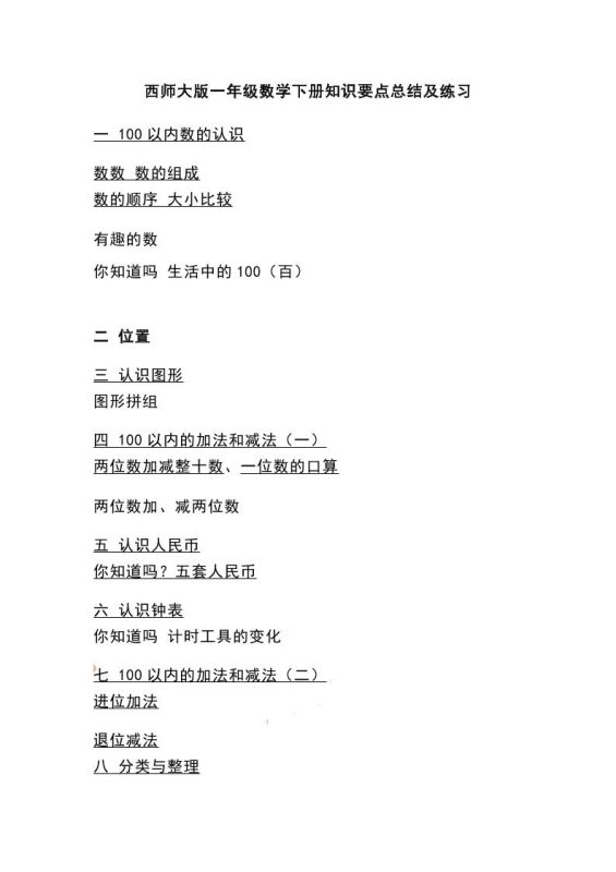 一下西师大版数学知识要点总结及练习-咖脉互联