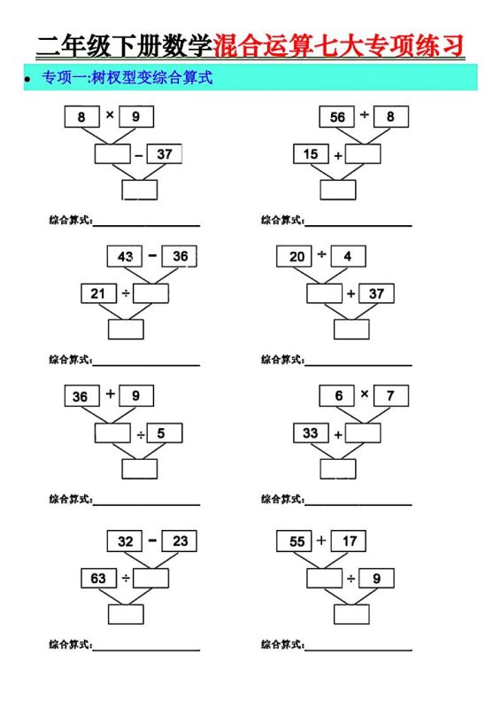 二年级下册数学混合运算七大专项练习-咖脉互联