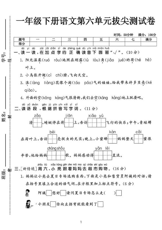 新一下语文第六单元拔尖测试卷(含答案5页)-咖脉互联