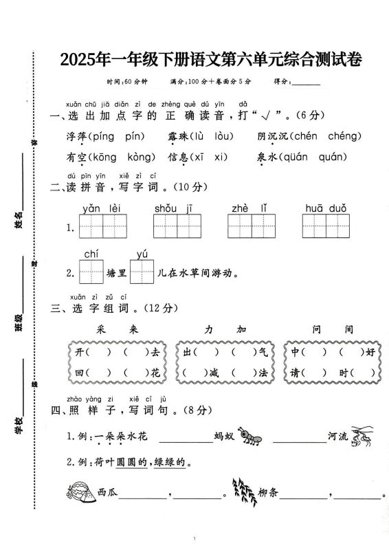 新一下语文第六单元综合测试卷(含答案5页)-咖脉互联