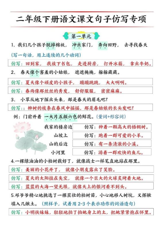 二下语文【必考仿写句子】读背版-咖脉互联