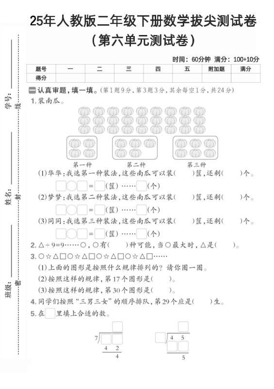 二下人教数学第六单元测试卷2-咖脉互联