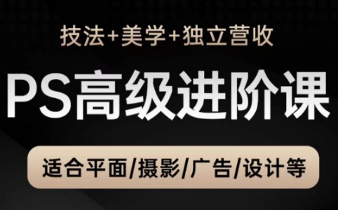 TDn老师·PS高级后期进阶(技法+美学+个人自媒体)-咖脉互联