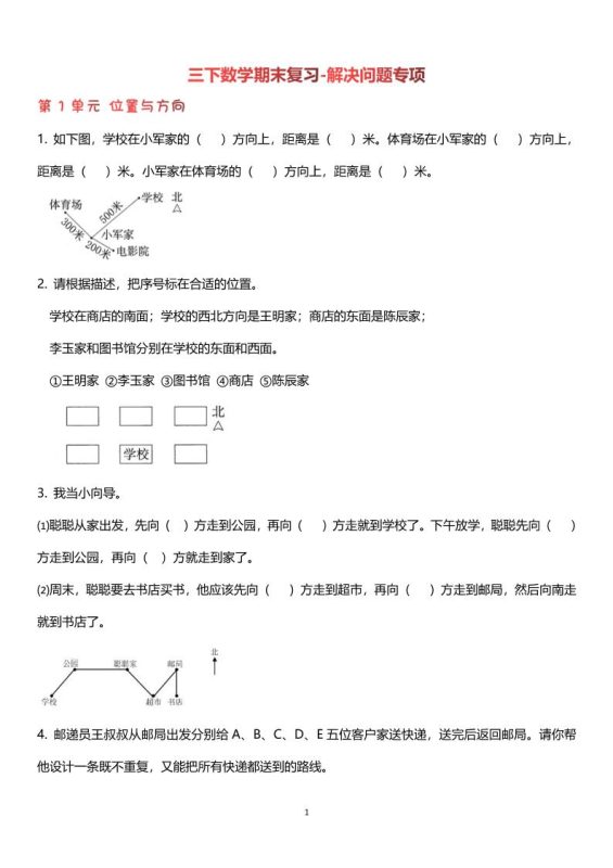 【期末复习解决问题专项】三下数学-咖脉互联