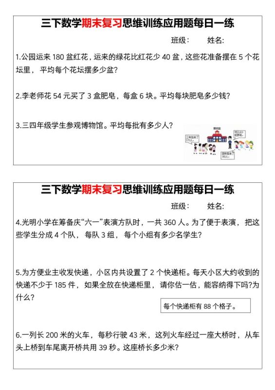 【期末复习思维训练应用题每日一练】三下数学-咖脉互联