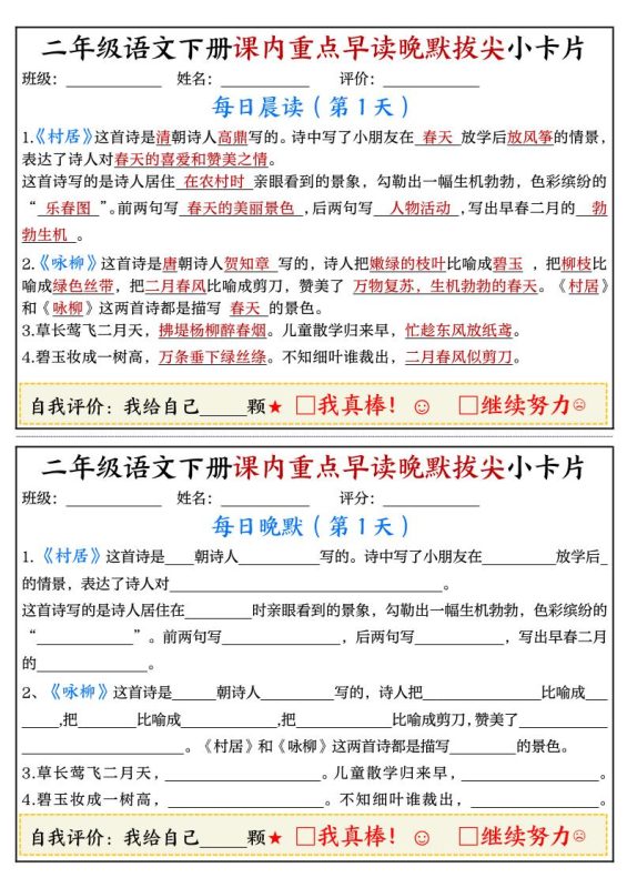二下语文期末复习课内重点早读晚默拔尖小卡片15页-咖脉互联