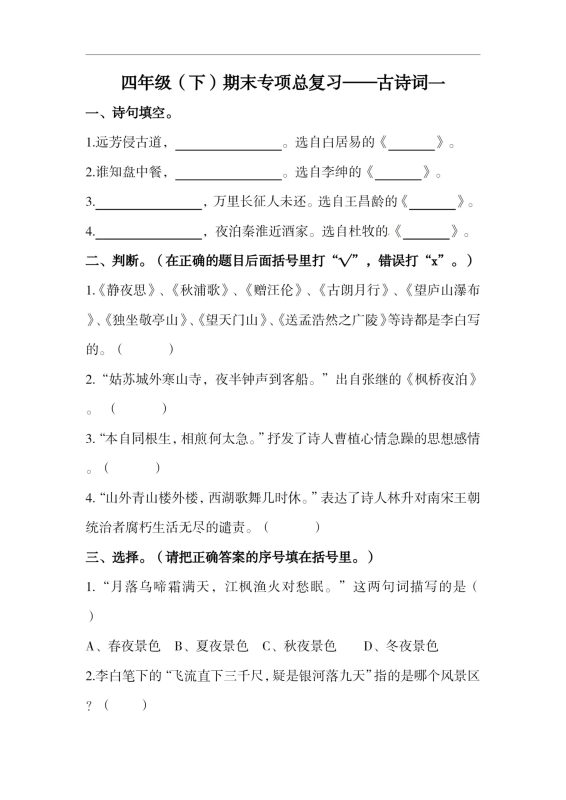 四下语文期末复习古诗词专项训练-咖脉互联