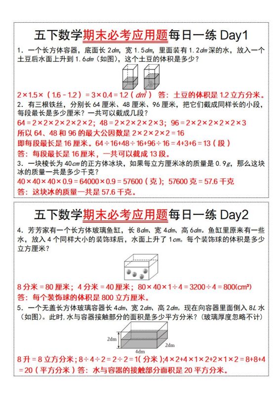 五下数学期末必考应用题每日一练(答案版)-咖脉互联