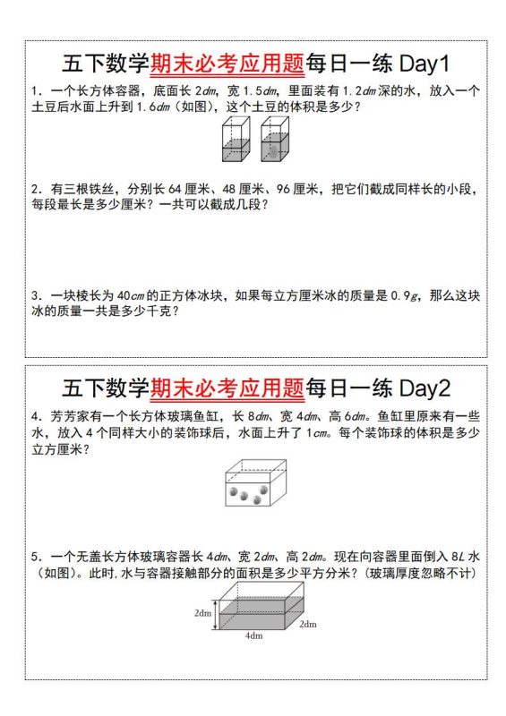 五下数学期末必考应用题每日一练(空白版)-咖脉互联