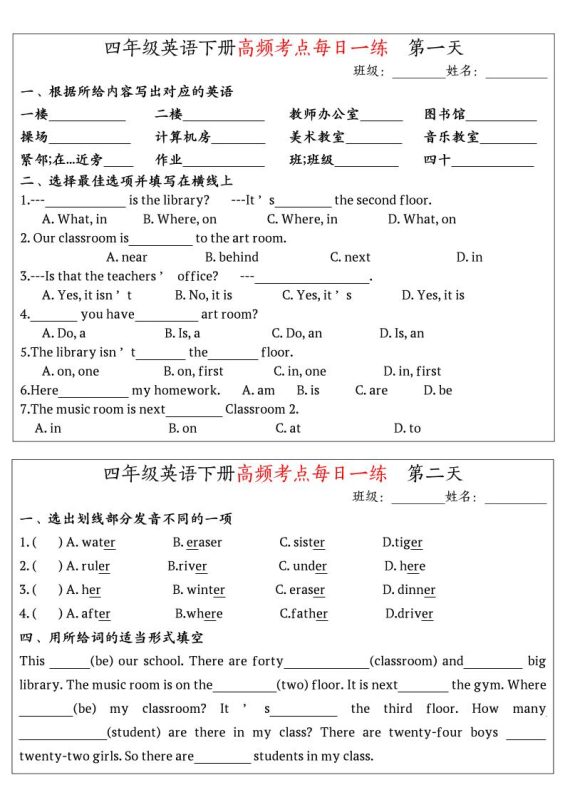 英语高频考点每日一练小纸条四年级下册-咖脉互联