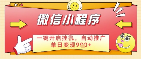 微信官方省心福利项目，小程序挂G副业：每天 30 分钟，日入几张【揭秘】-咖脉互联