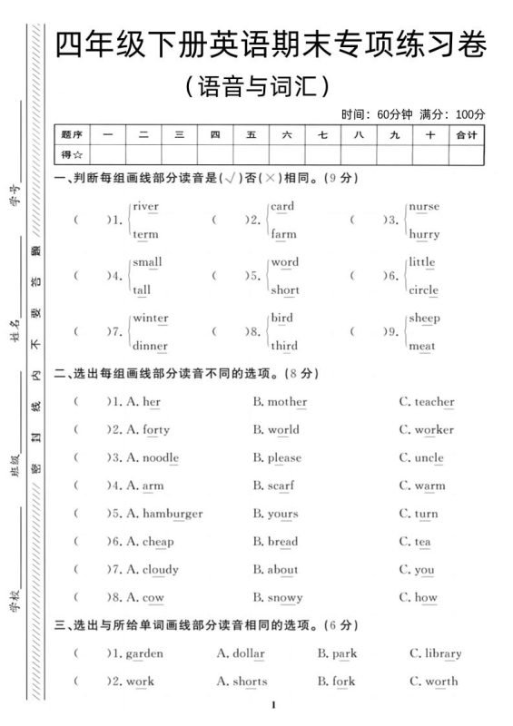 四年级下英语期末语音与词汇复习《人教PEP版》-咖脉互联