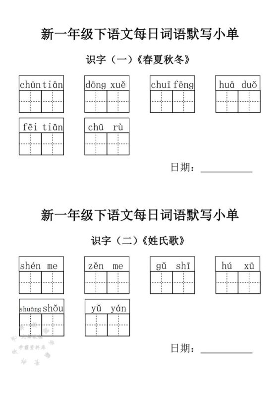 2025新一年级下语文词语默写小单-咖脉互联