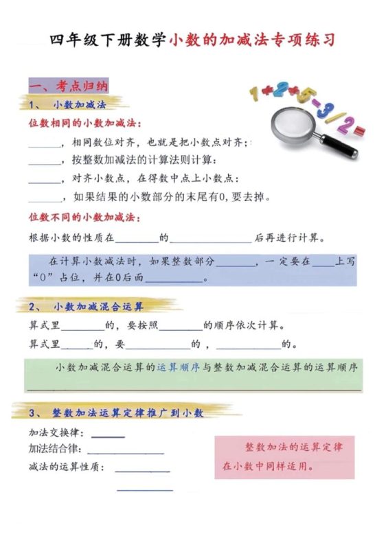 四年级下数学小数的加减法专项练习-咖脉互联