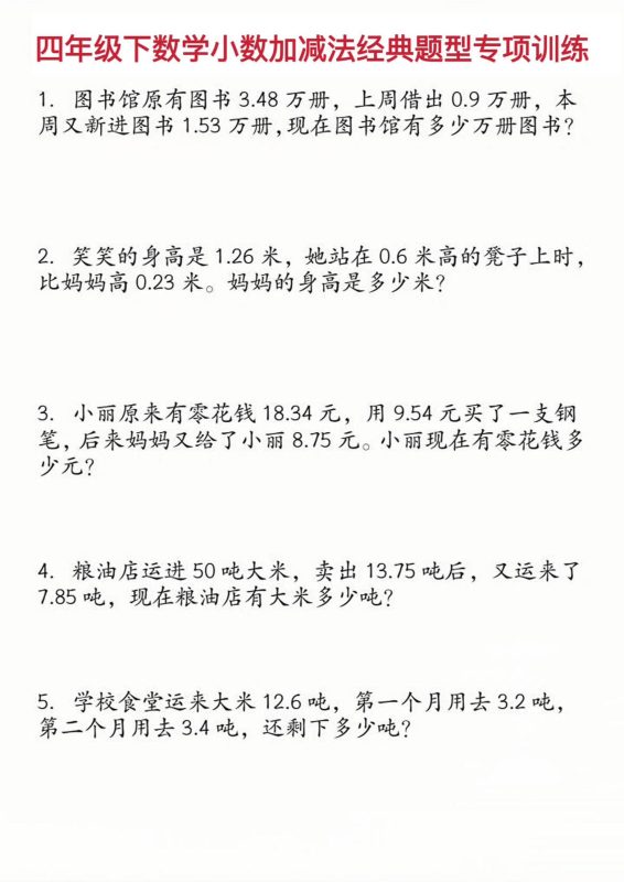 四年级下数学小数加减法经典题型训练-咖脉互联
