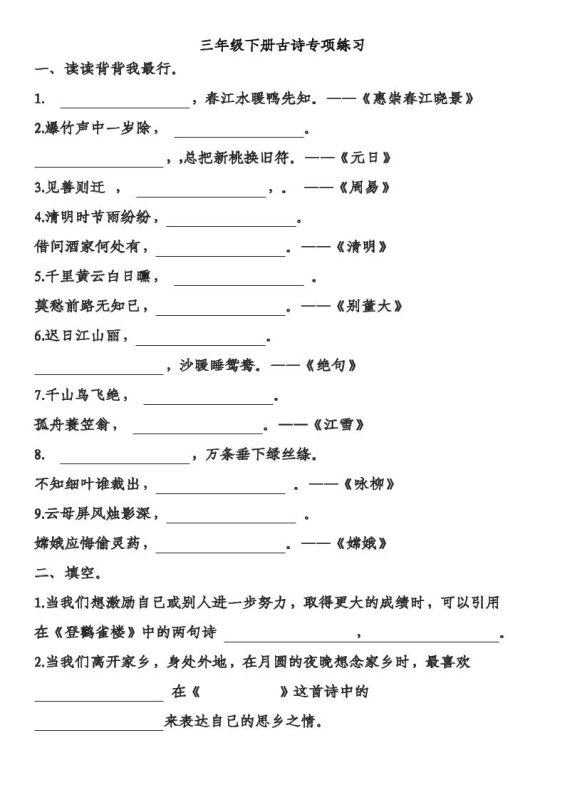 三年级下语文古诗专项练习-咖脉互联