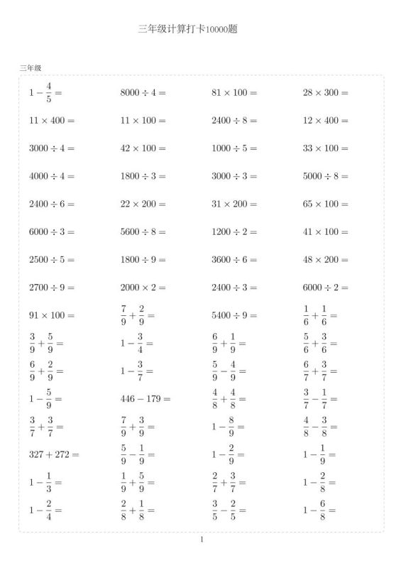三年级下数学计算10000题-咖脉互联