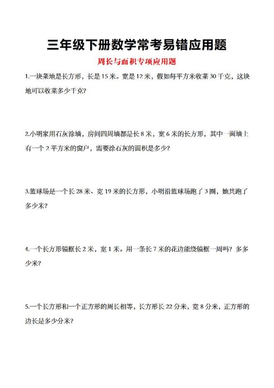 三年级下数学常考易错应用题-咖脉互联