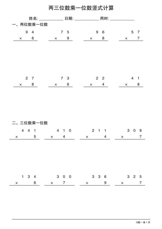 三年级下数学两三位数乘一位数竖式计算-咖脉互联