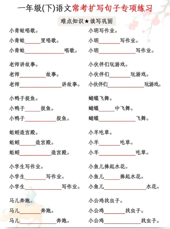 一年级下语文第常考扩写句子专项练习-咖脉互联
