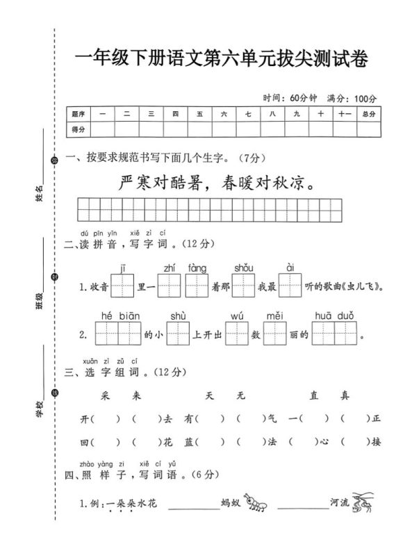 一年级下语文第六单元拔尖测试卷-咖脉互联