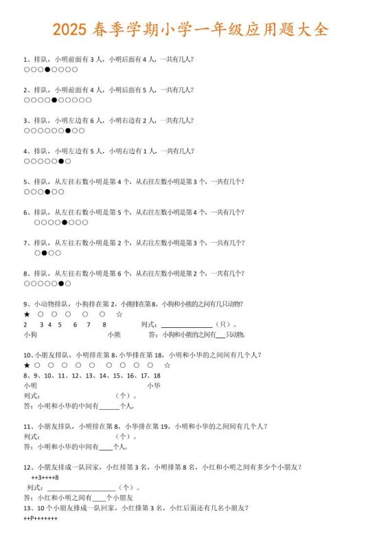 一下数学【2025春-应用题大全】-咖脉互联