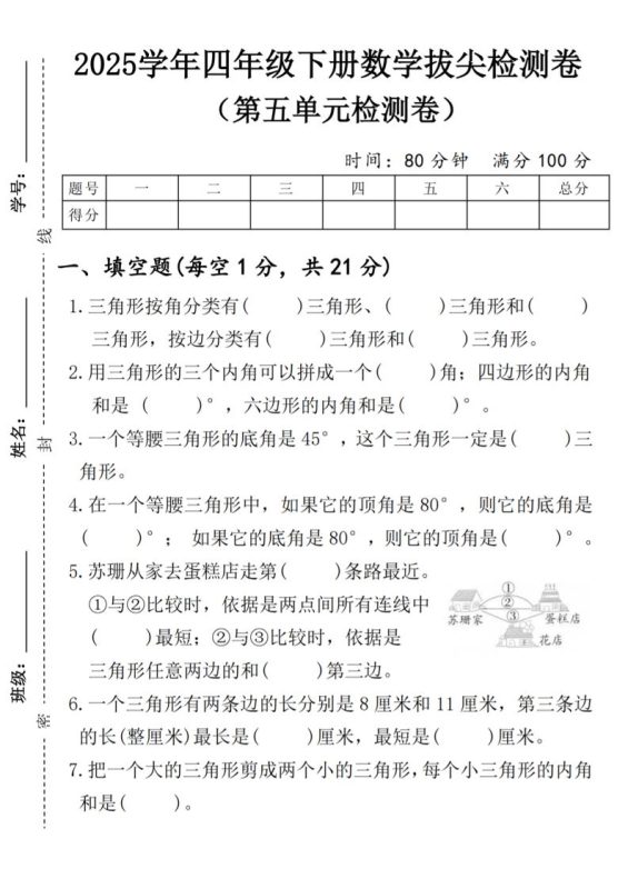 四年级下数学第五单元拔尖测试卷1-咖脉互联