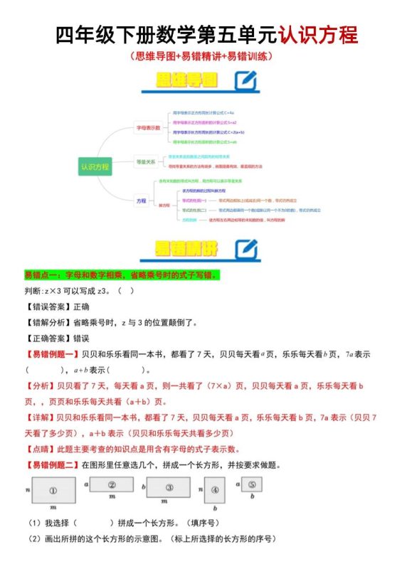 四年级下数学第5单元认识方程易错题《北师版》-咖脉互联