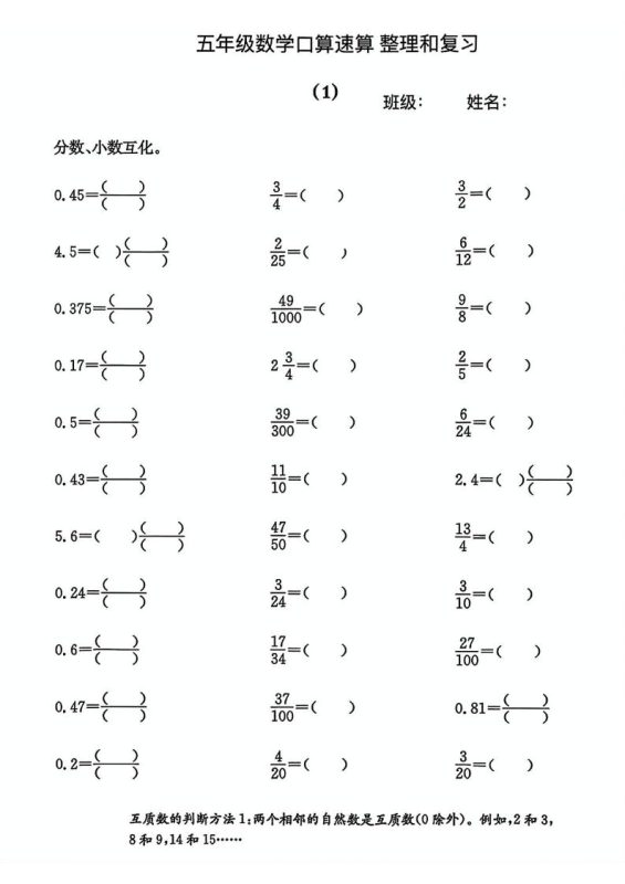 五年级数学口算速算整理和复习-咖脉互联