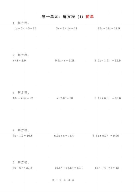 五年级下册数学解方程练习-咖脉互联