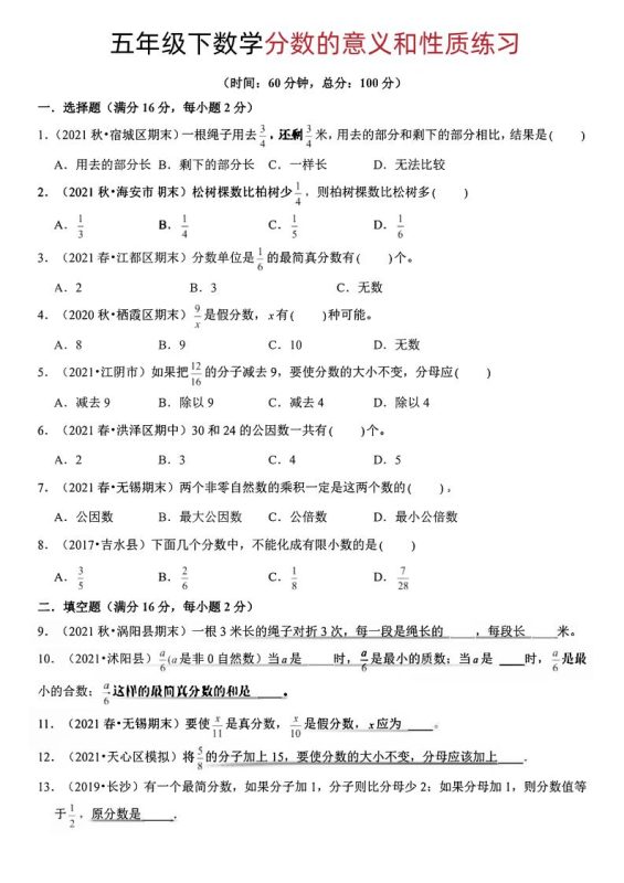五年级下册数学分数的意义和性质-咖脉互联