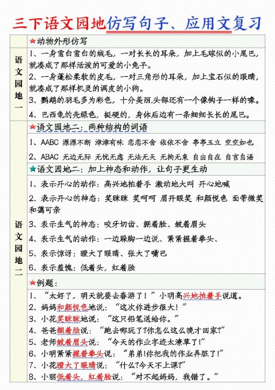 三年级下语文1-8单元语文园地句子仿写+应用文专练-咖脉互联
