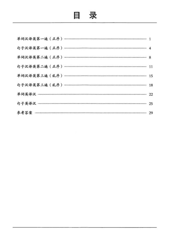 三年级下英语单词句子练习《人教PEP版》-咖脉互联