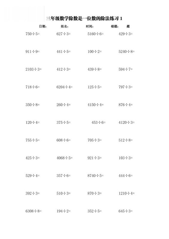 三年级下数学计算大作战加减乘除单位换算训练卡3000题-咖脉互联