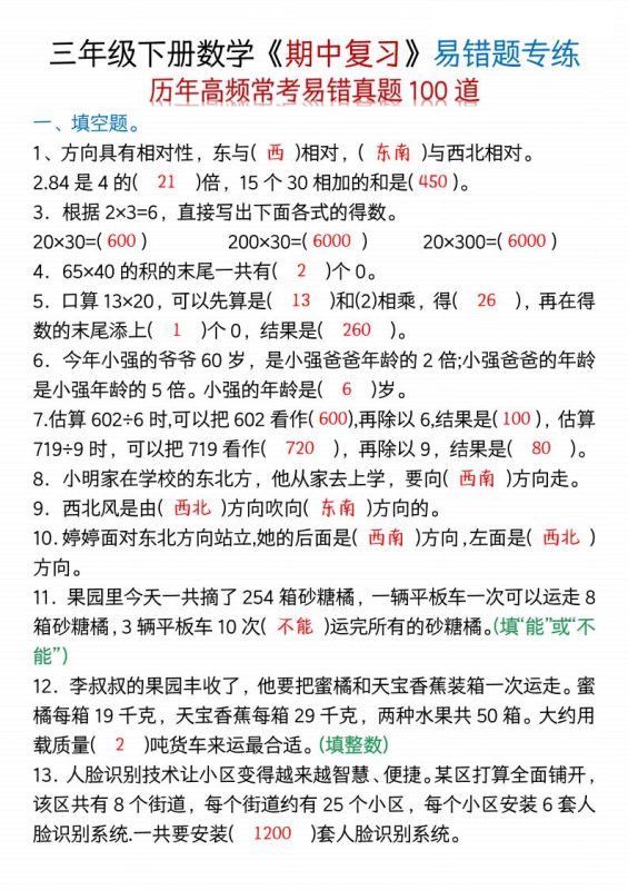 三年级下数学期中易错题100道-空白+答案-咖脉互联