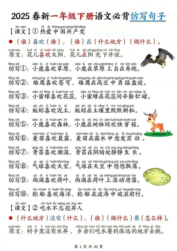 新一年级下册语文句子仿写-咖脉互联
