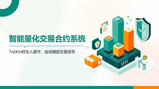 AI量化全自动挂机撸金-咖脉互联