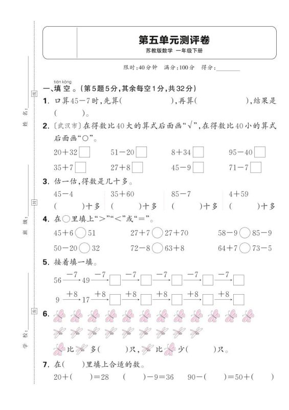 新一下苏教版数学第五单元测试卷(含答案)-咖脉互联